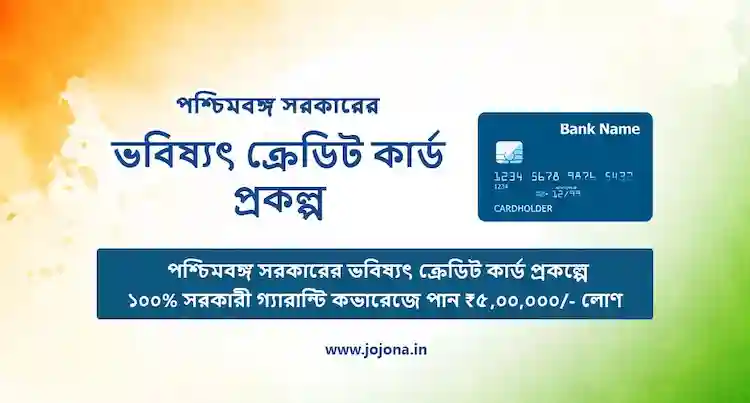 bhabishyat credit card