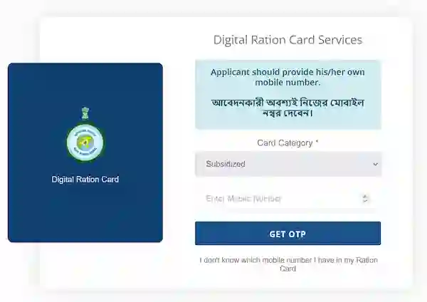 digital ration card services