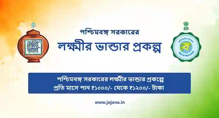 laxmi bhandar bengali