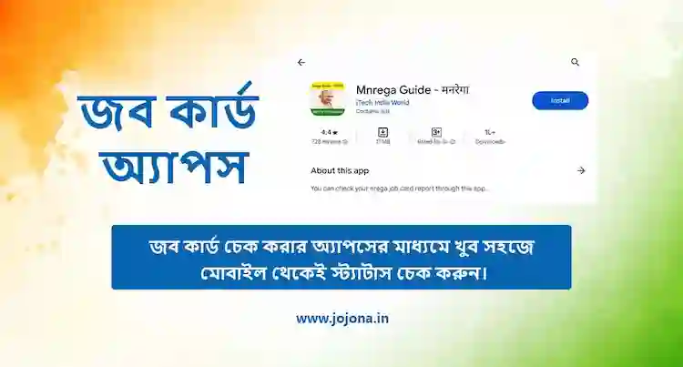 mnrega job card apps bengali