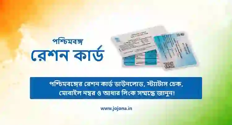 ration card west bengal