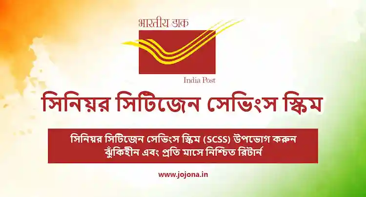 senior-citizen-savings-scheme