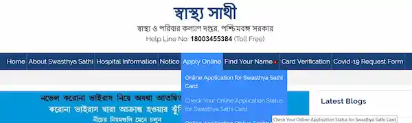 swasthya sathi check online status