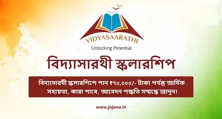 Vidyasaarathi in Bengali