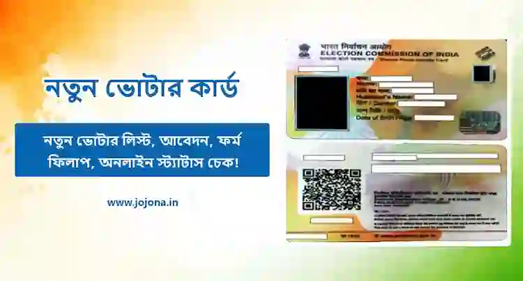 voter list west bengal
