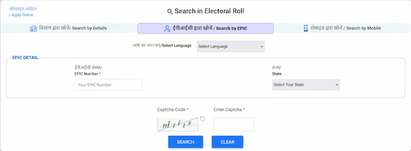 voters service portal search epic